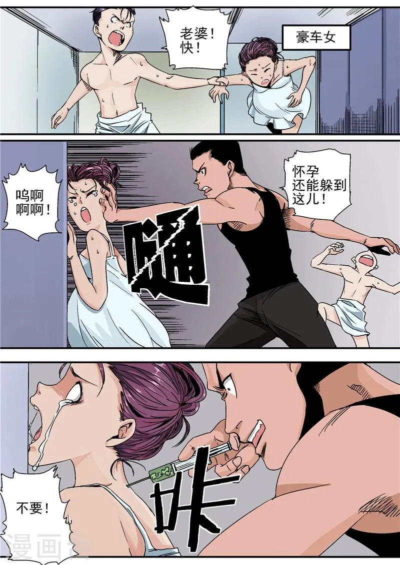 第10话 末日3 第8页