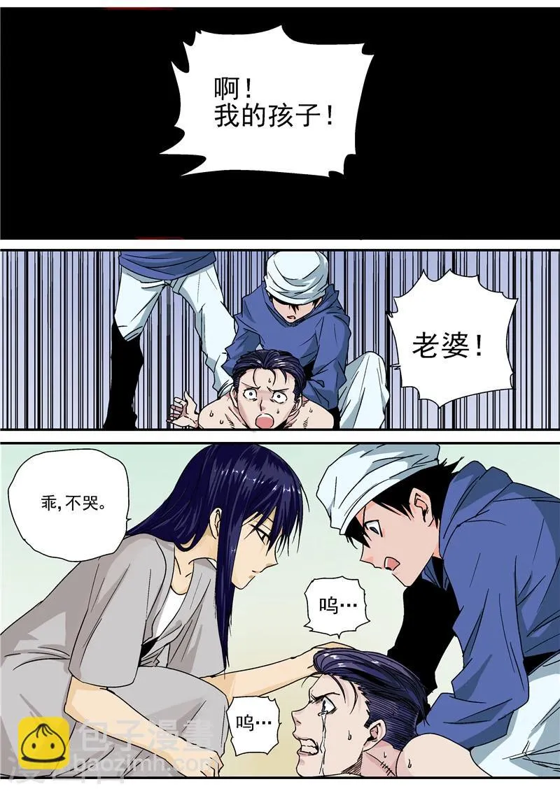 第10话 末日3 第9页