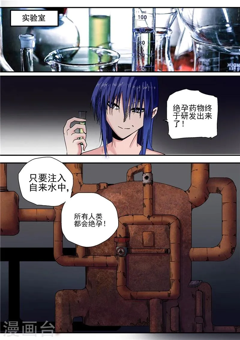 第10话 末日3 第10页
