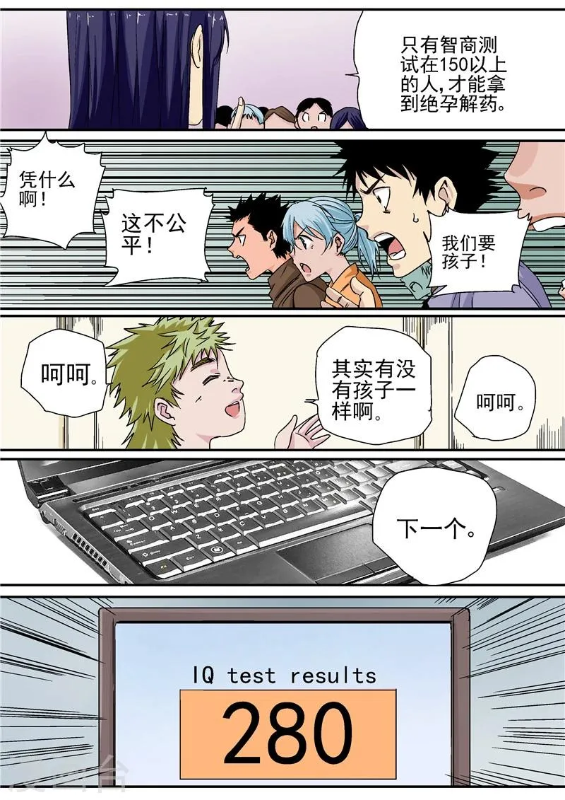 第10话 末日3 第16页