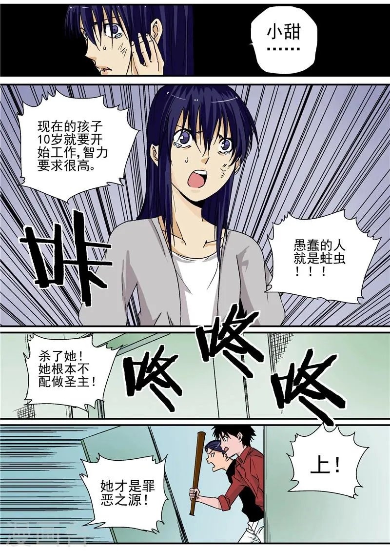 第10话 末日3 第21页