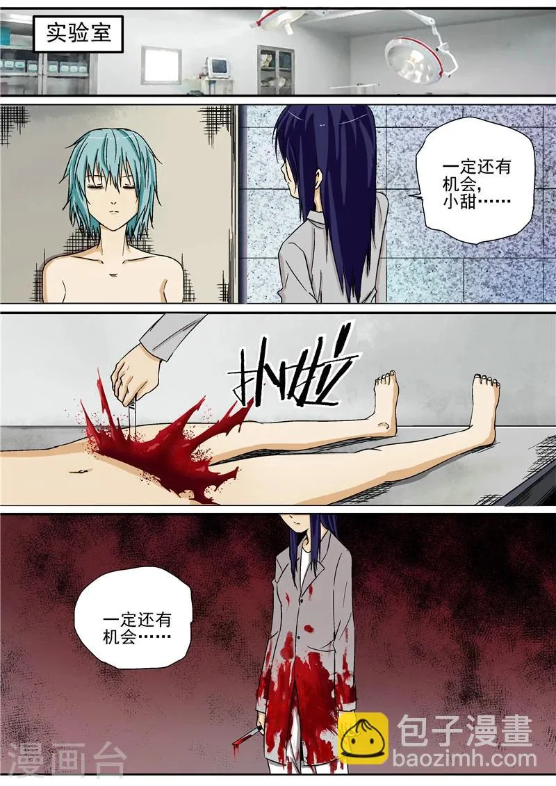 第10话 末日3 第27页