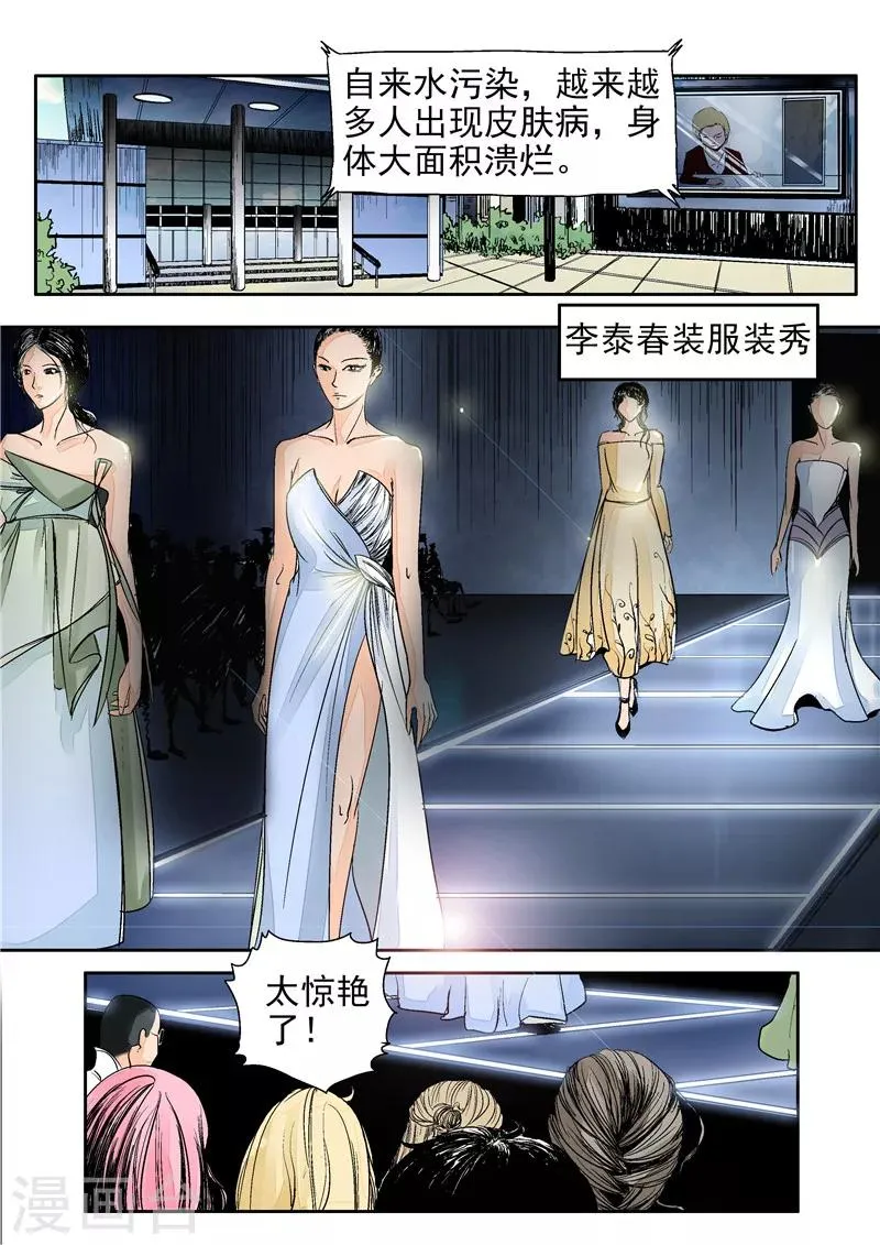 第11话 末日华服 第2页