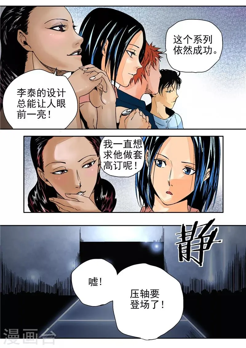 第11话 末日华服 第3页