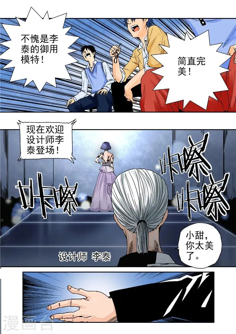 第11话 末日华服 第6页