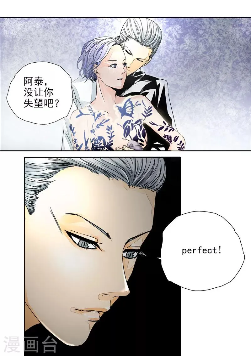 第11话 末日华服 第7页