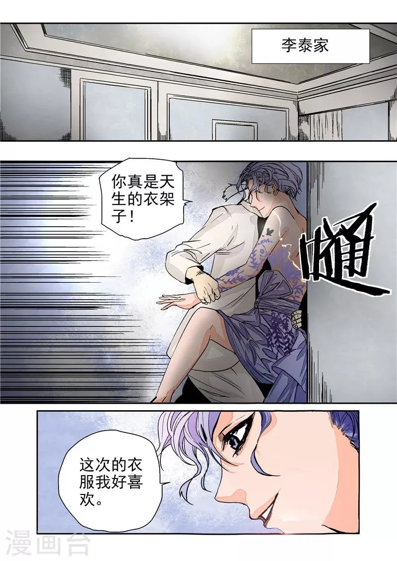 第11话 末日华服 第8页
