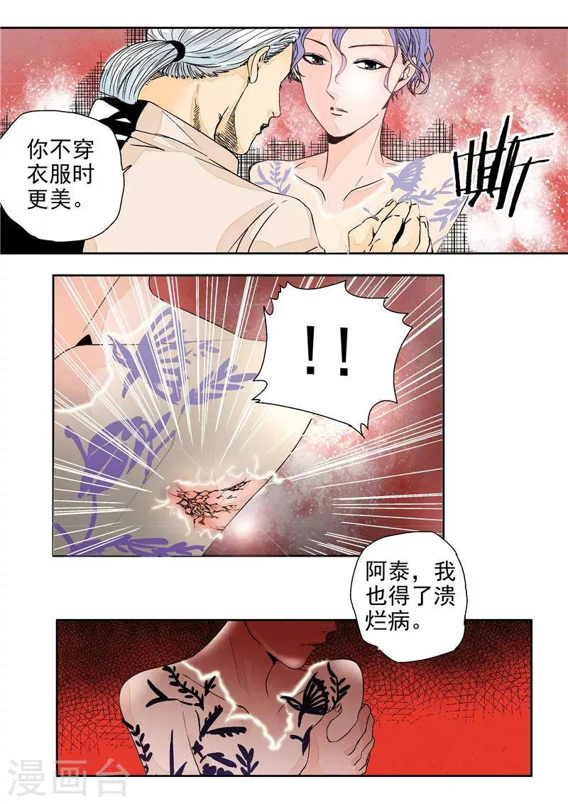 第11话 末日华服 第9页