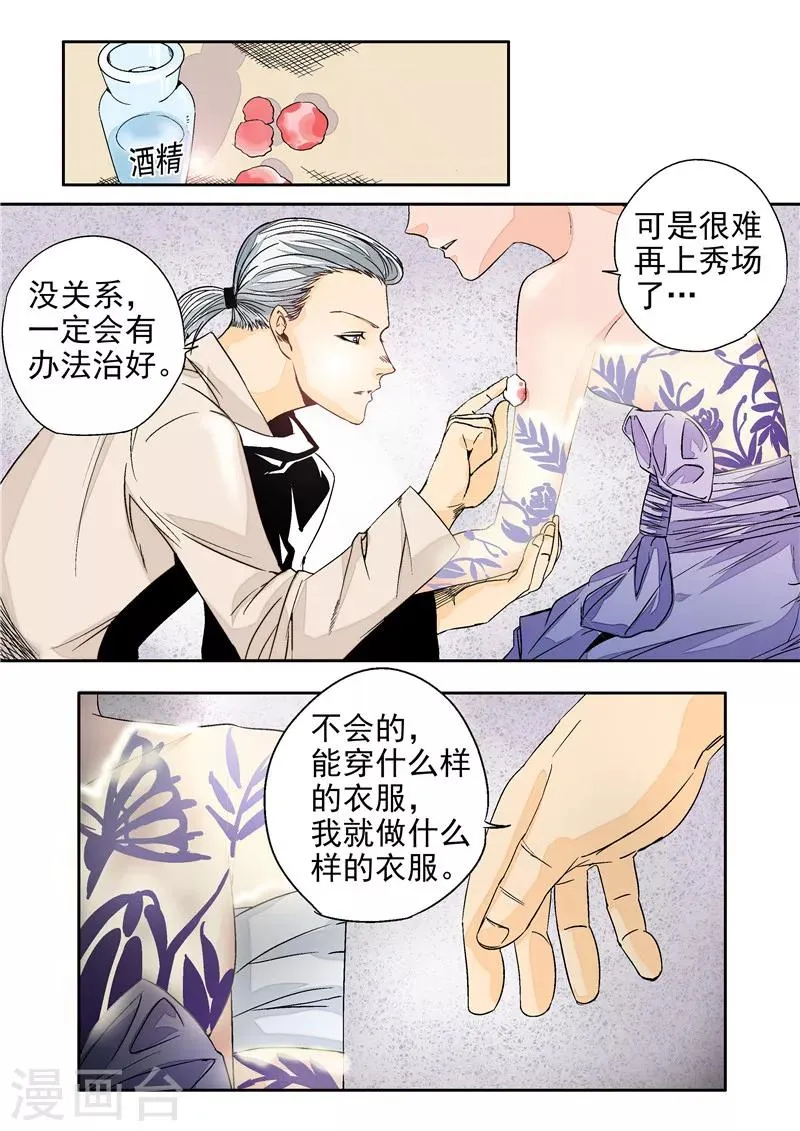第11话 末日华服 第10页