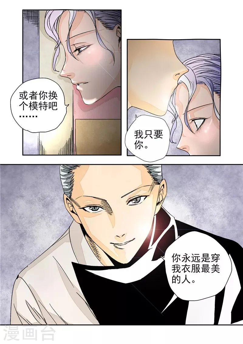 第11话 末日华服 第11页