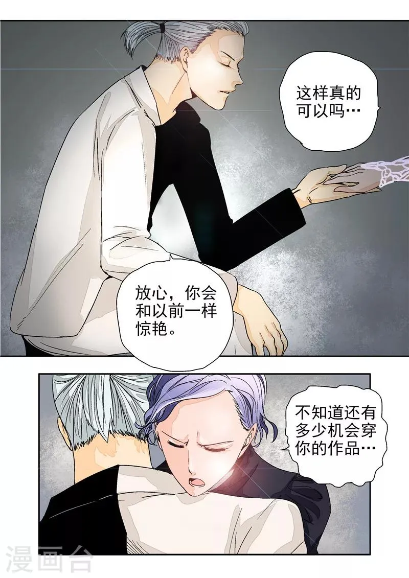 第11话 末日华服 第13页