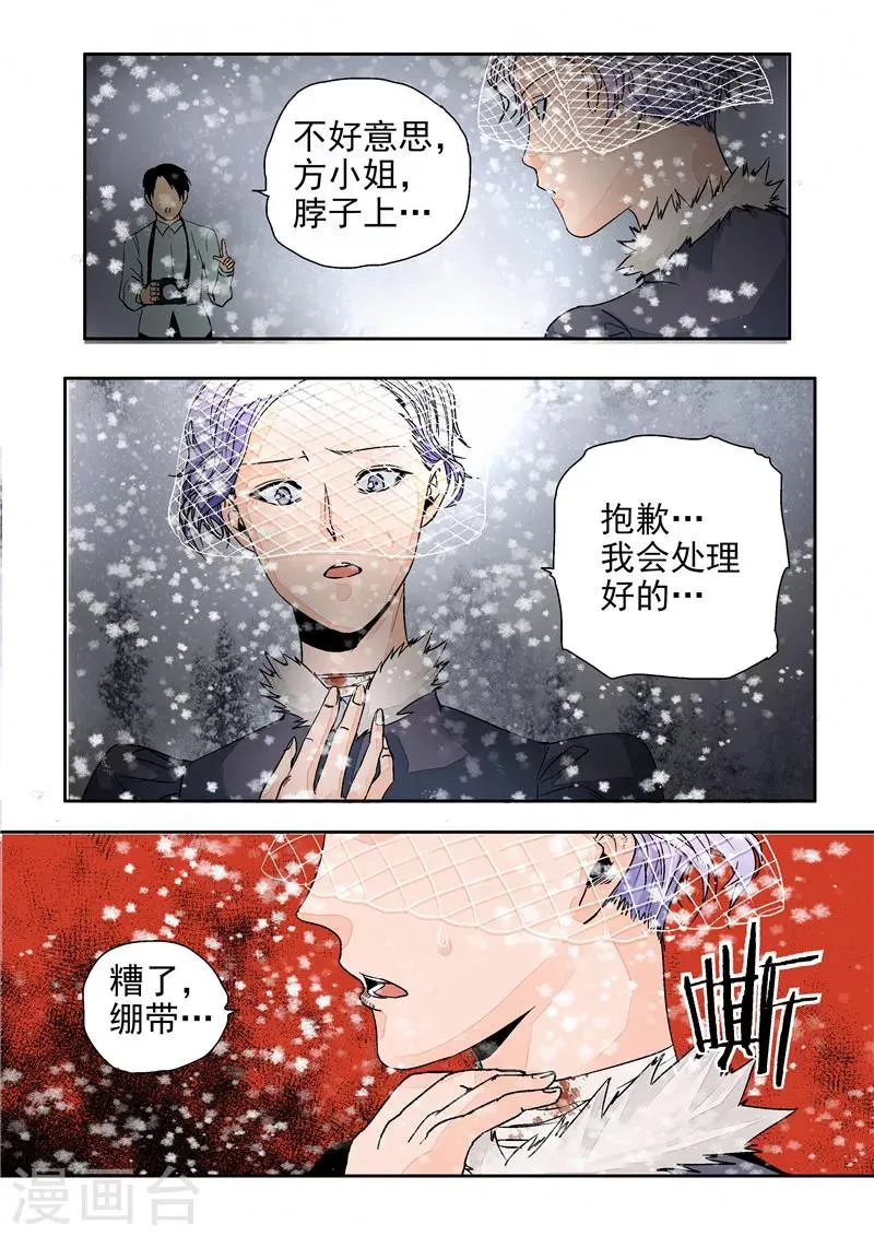 第11话 末日华服 第16页