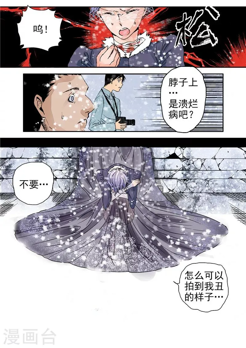第11话 末日华服 第17页