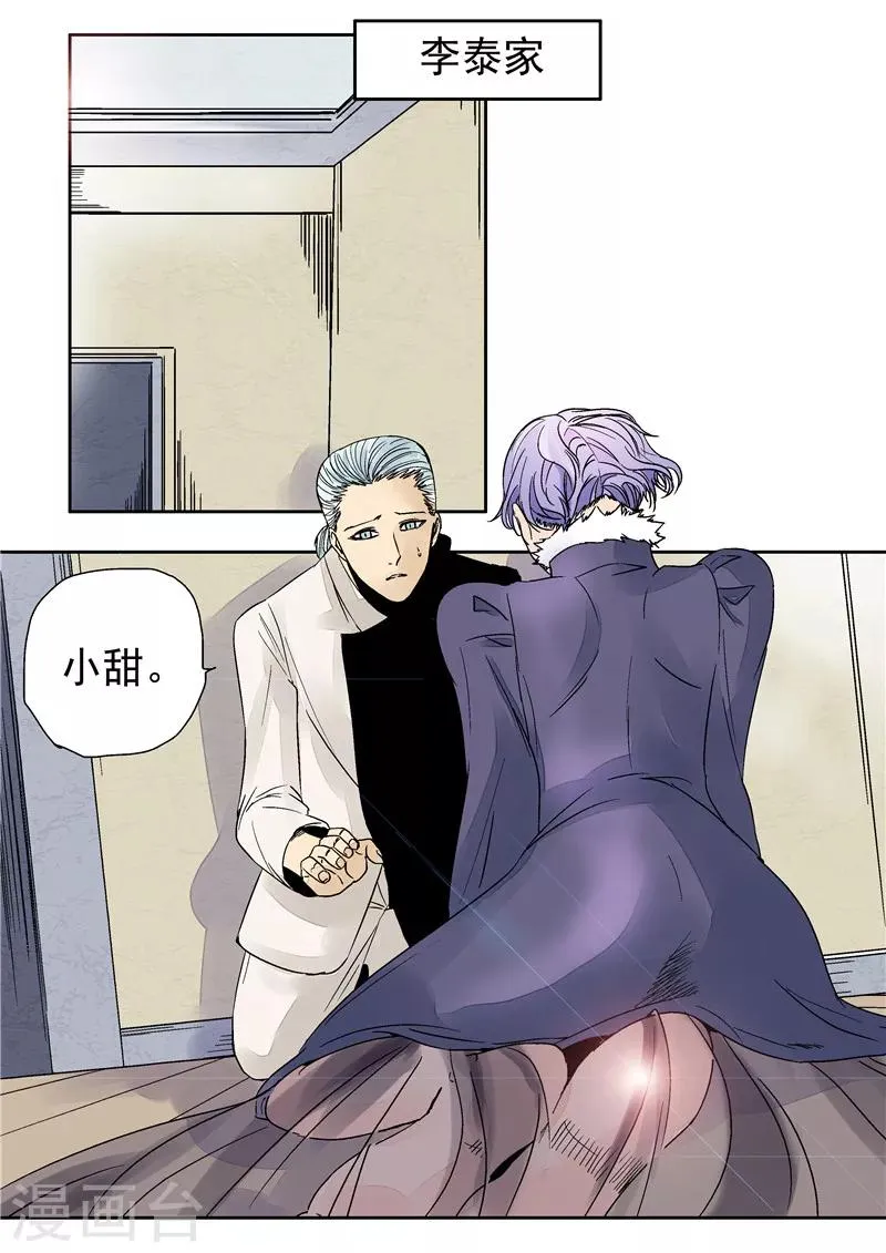 第11话 末日华服 第18页