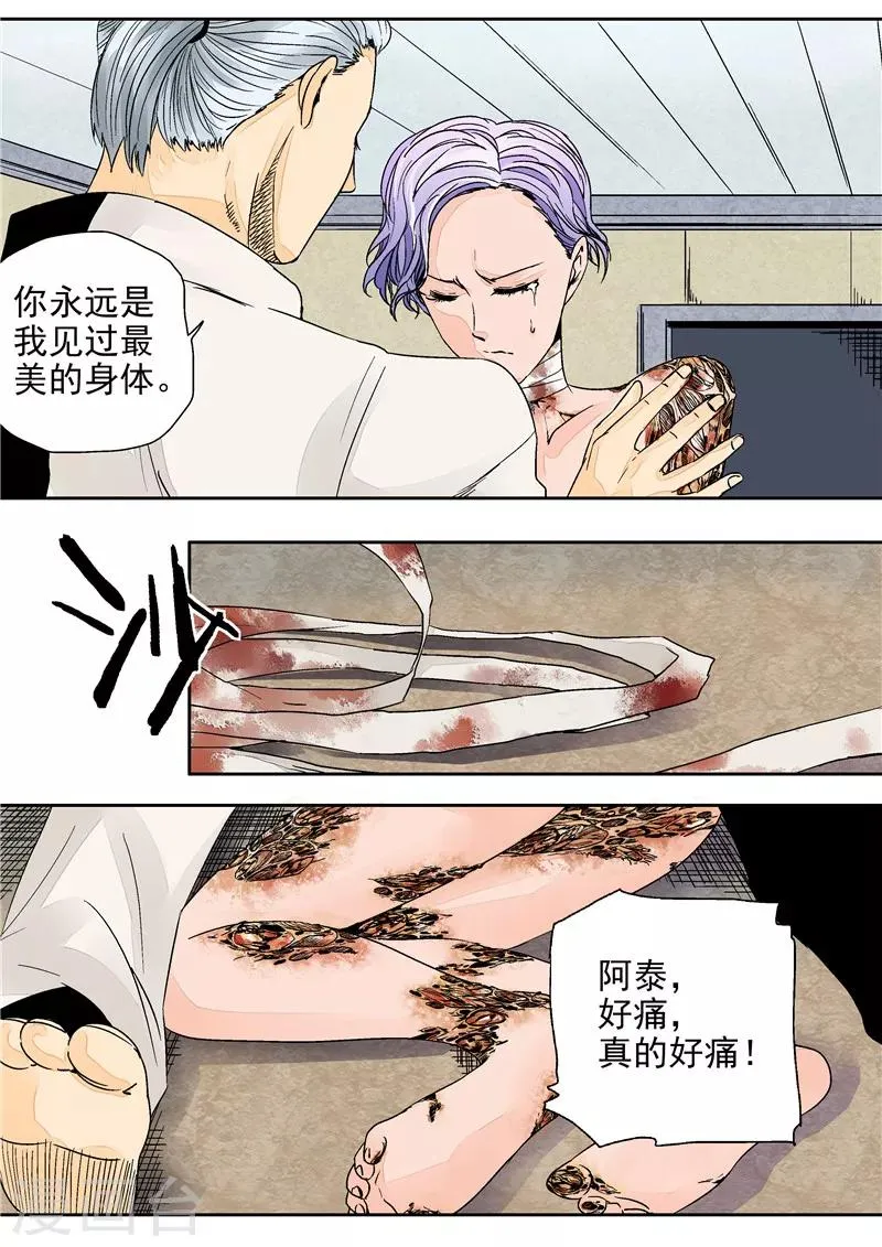 第11话 末日华服 第20页
