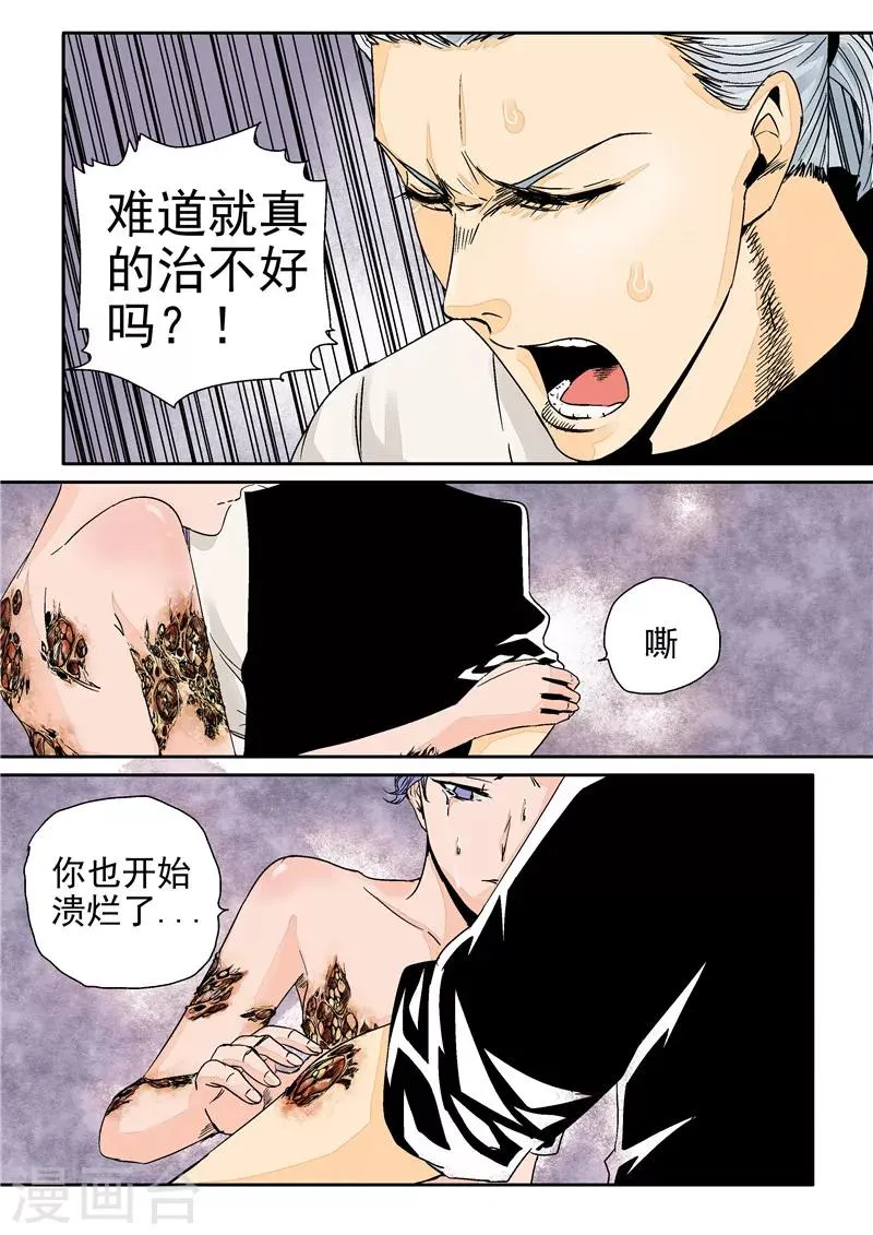 第11话 末日华服 第21页