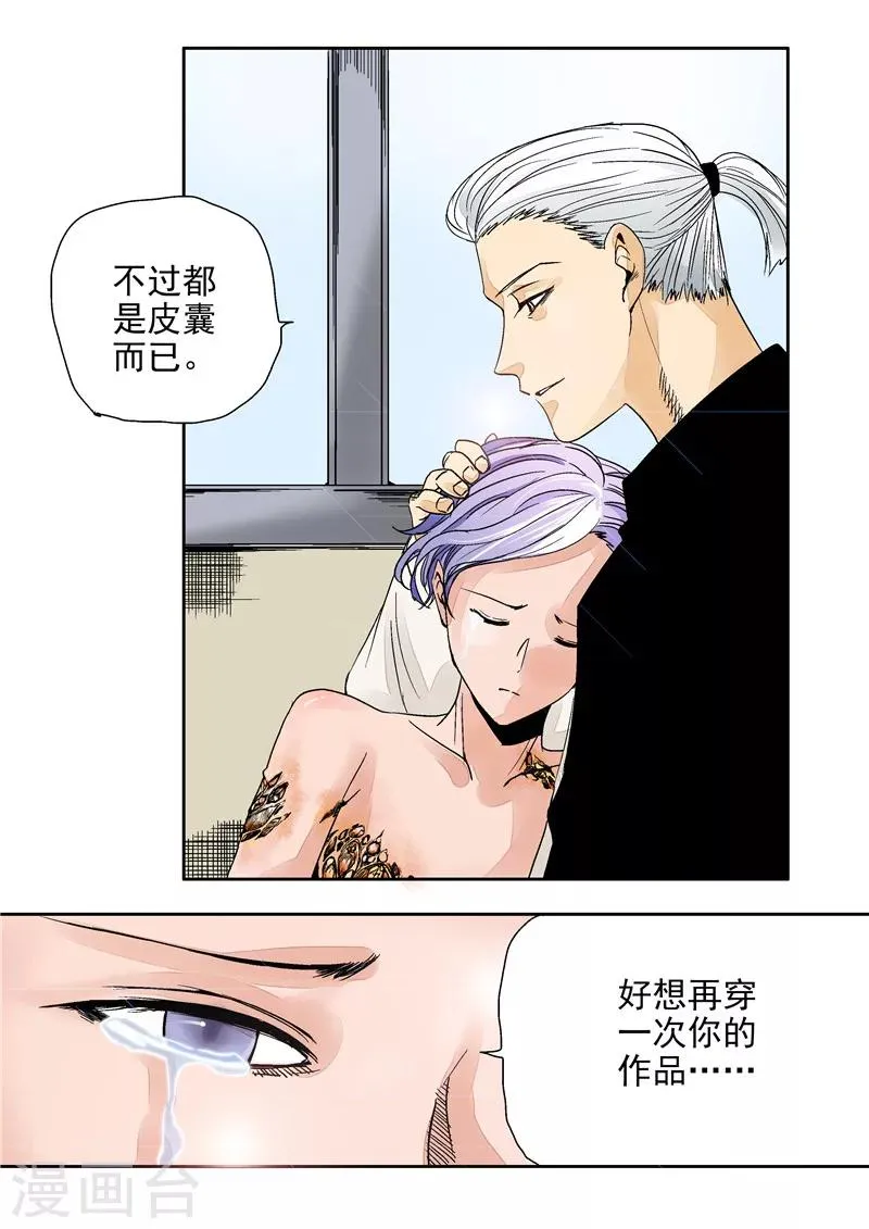 第11话 末日华服 第22页