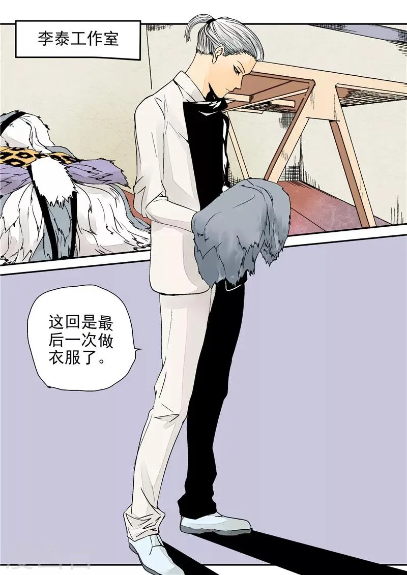 第11话 末日华服 第23页