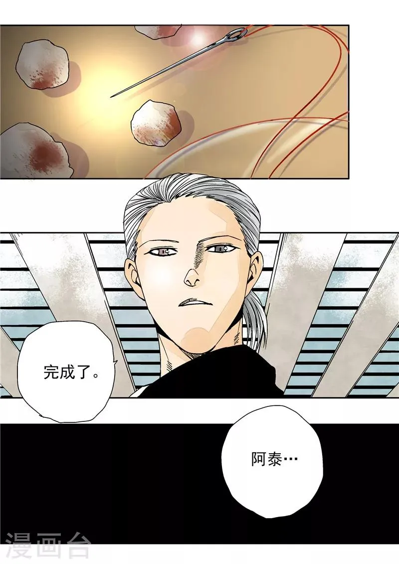 第11话 末日华服 第26页