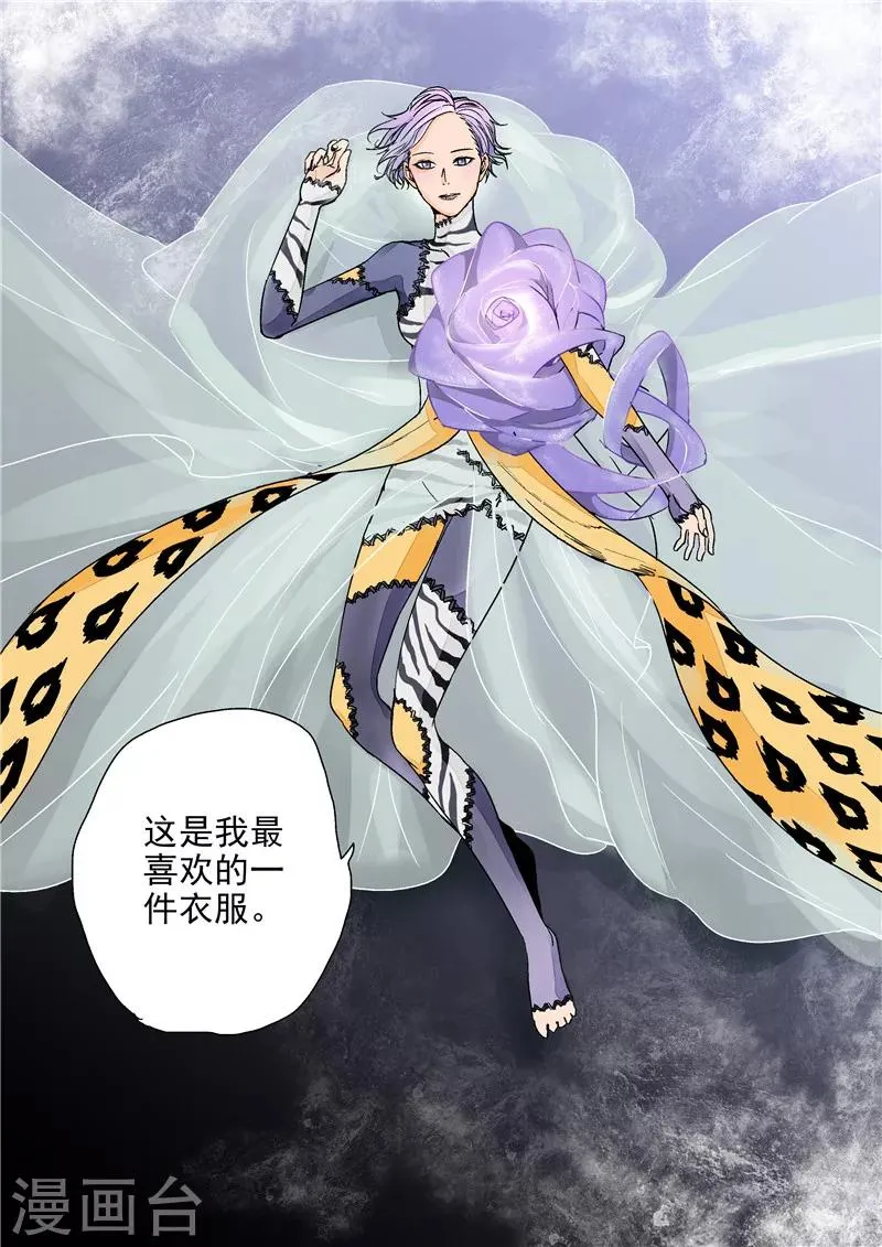 第11话 末日华服 第27页