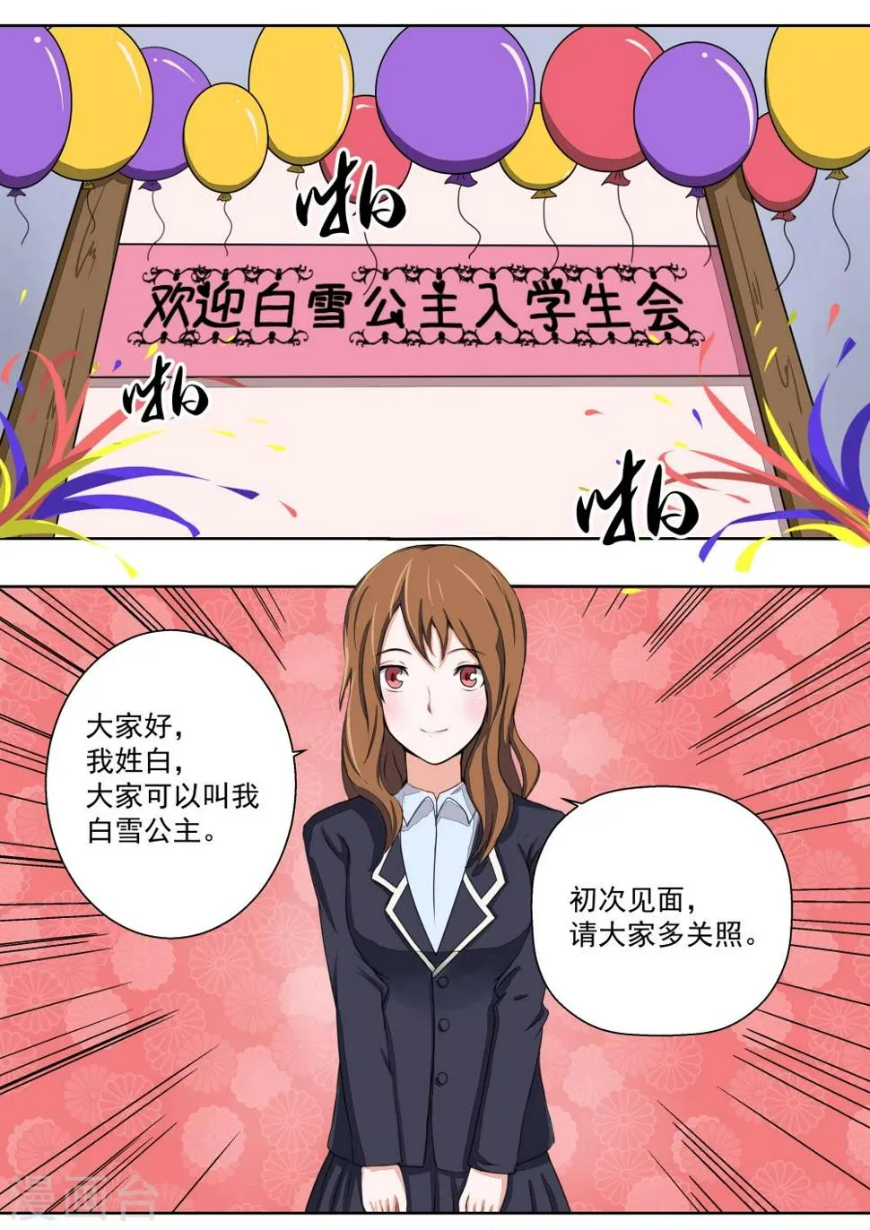 第12话 白雪公主 第11页