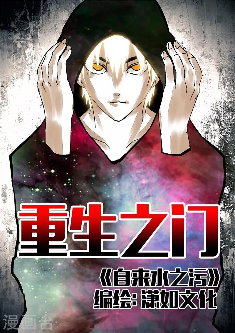 第13话 重生之门 第1页
