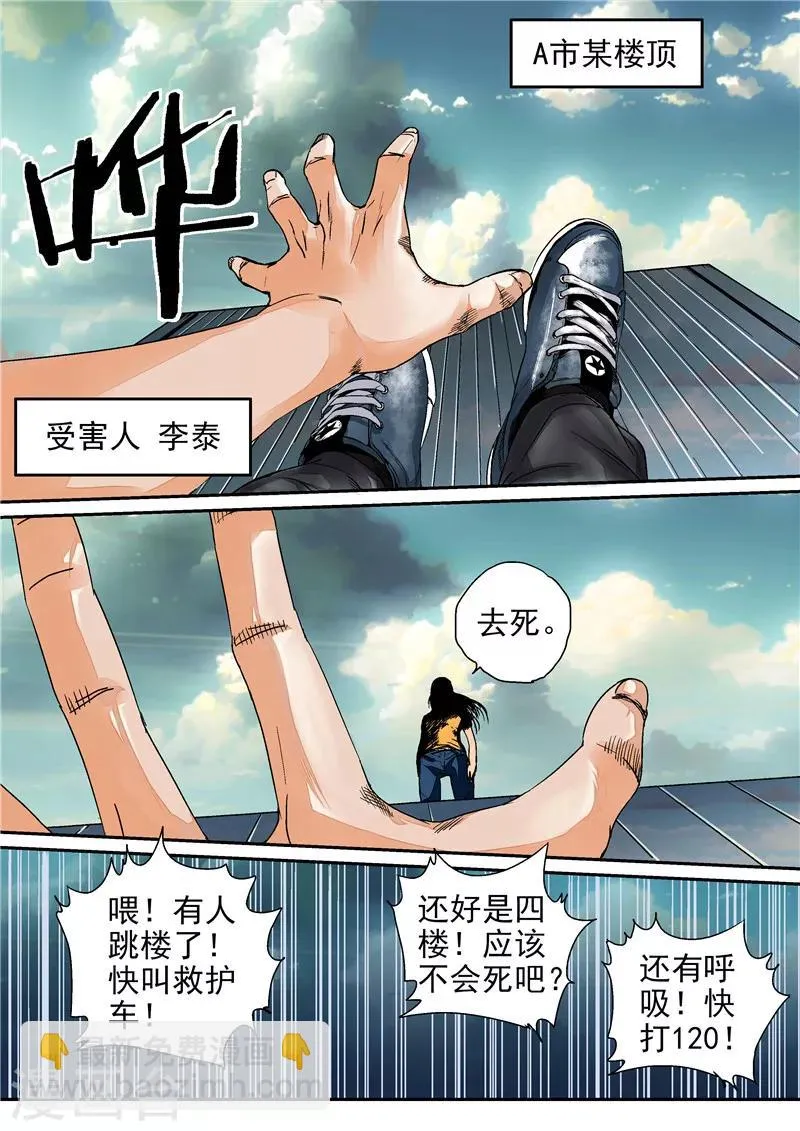 第13话 重生之门 第2页