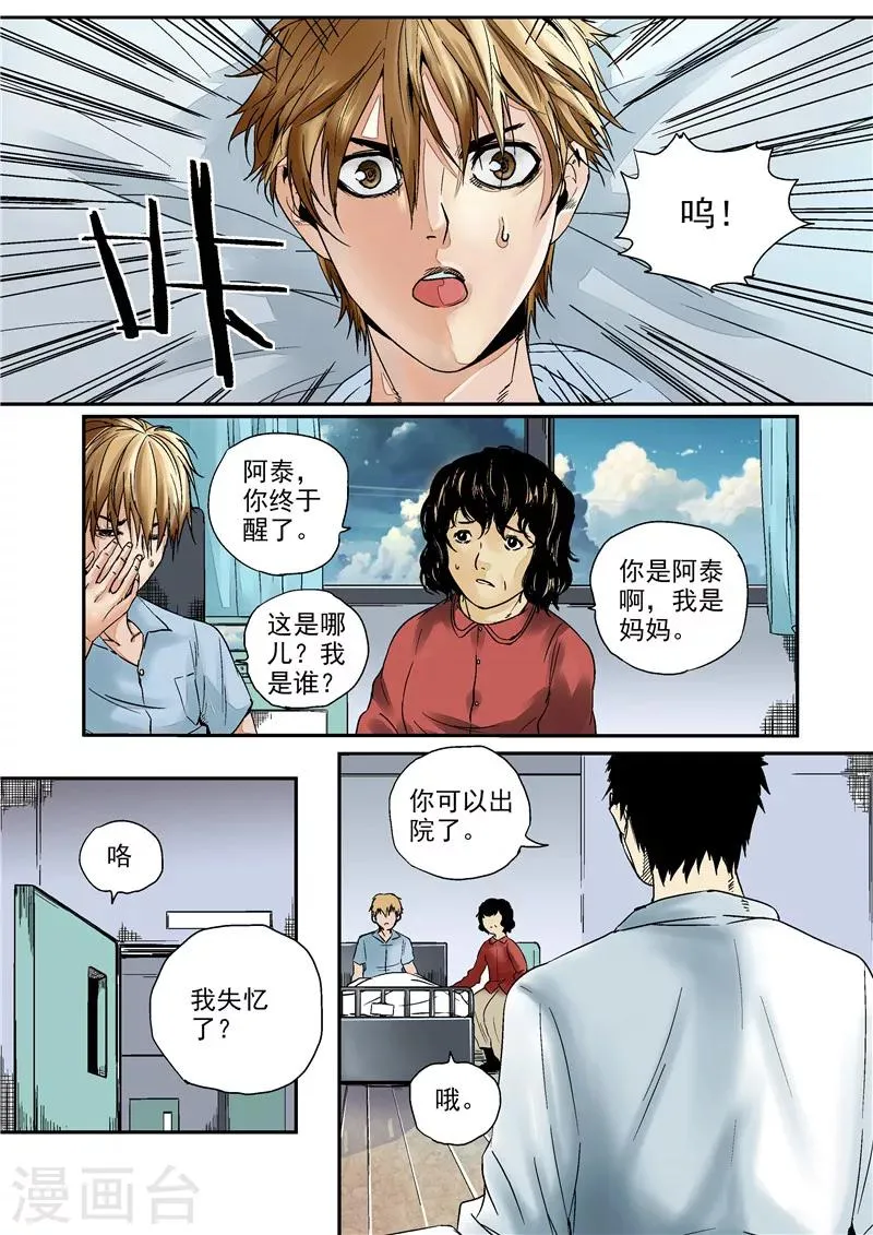 第13话 重生之门 第3页