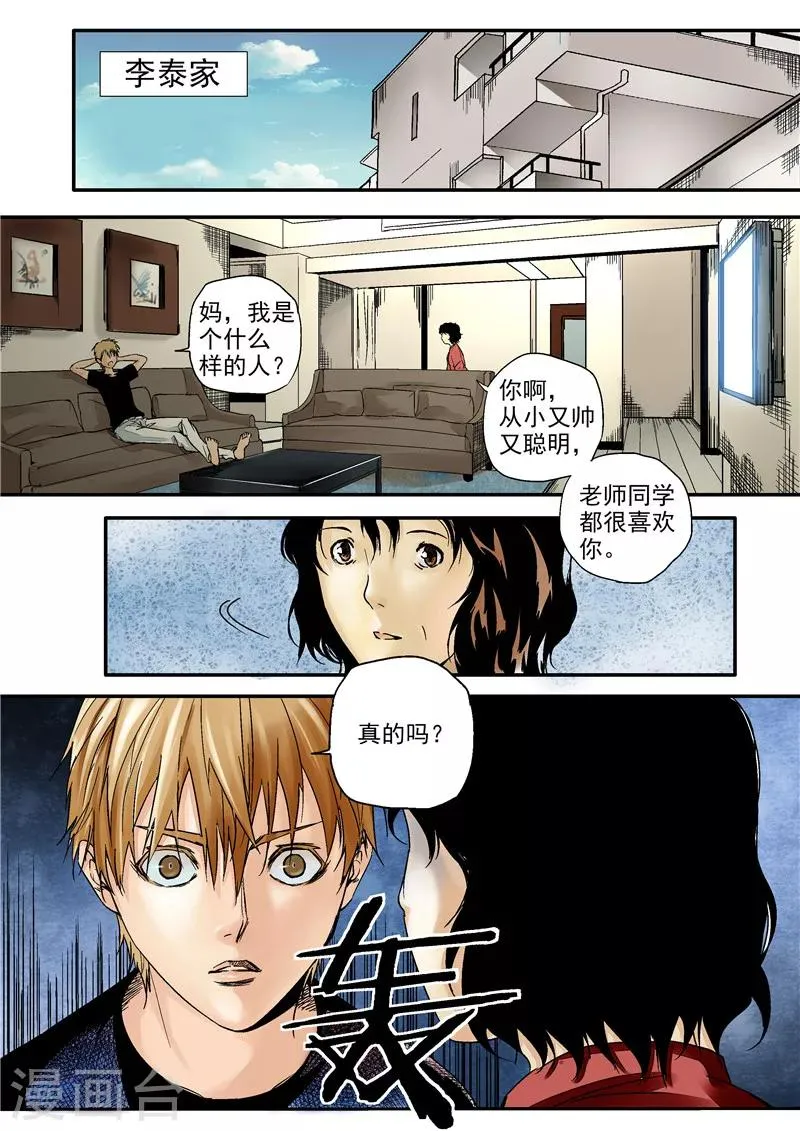 第13话 重生之门 第5页