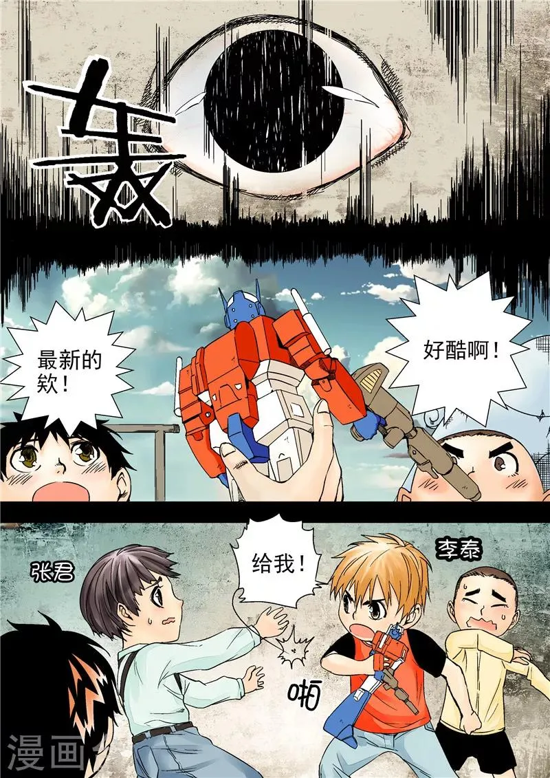 第13话 重生之门 第6页