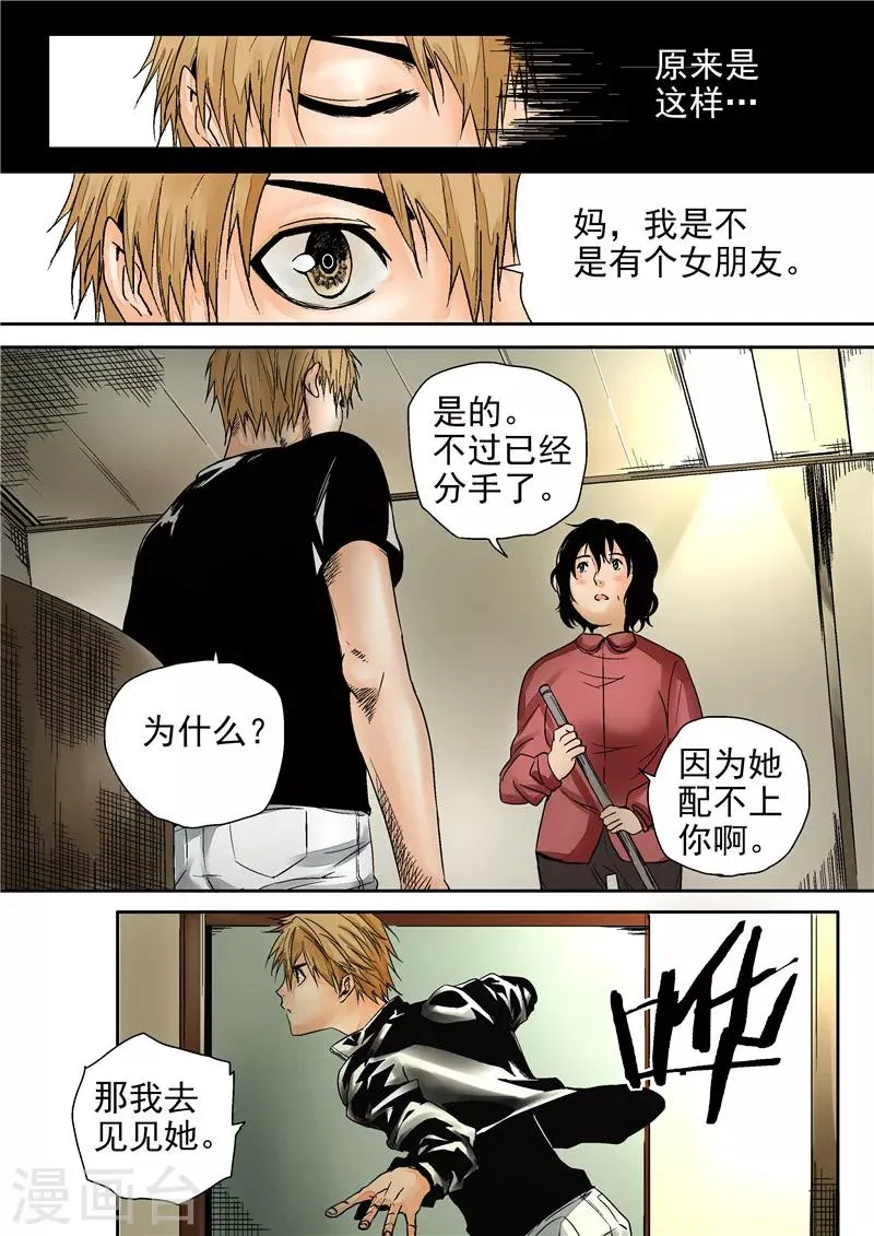 第13话 重生之门 第8页