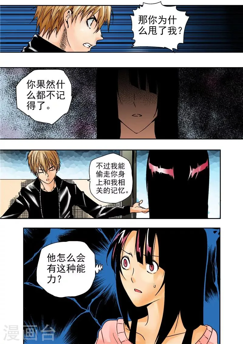 第13话 重生之门 第10页