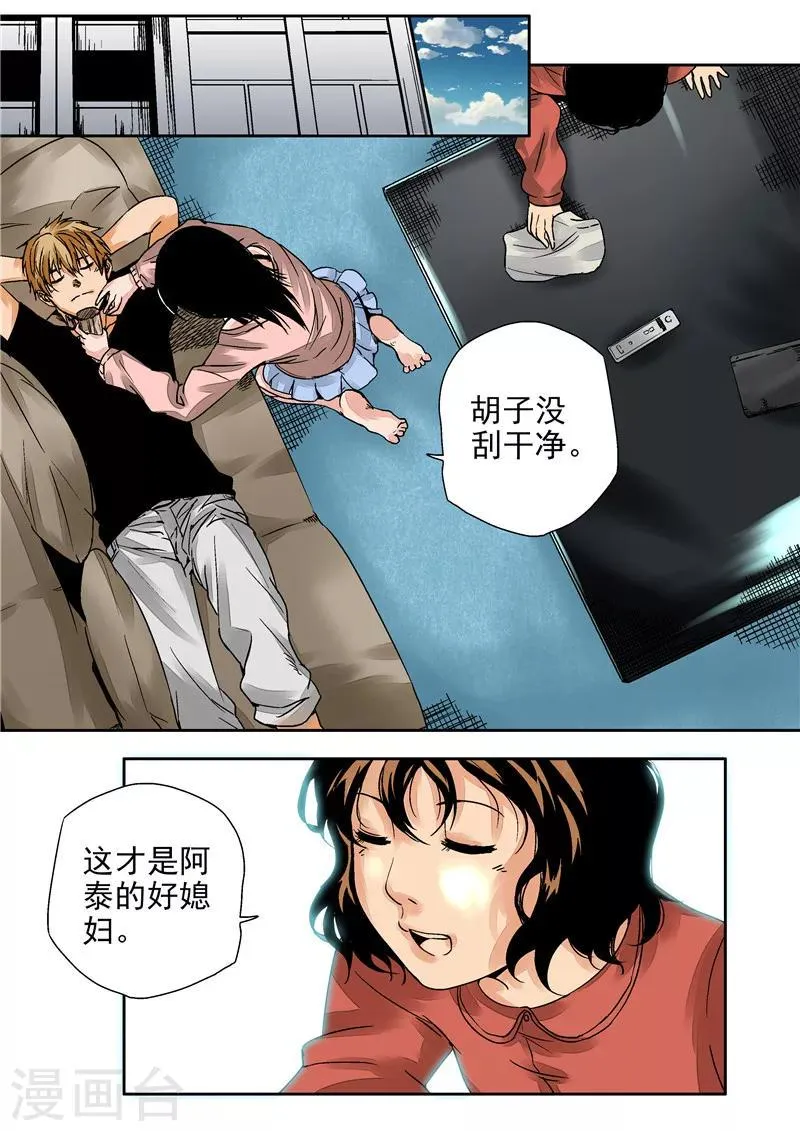 第13话 重生之门 第12页