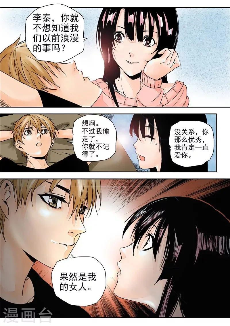 第13话 重生之门 第14页