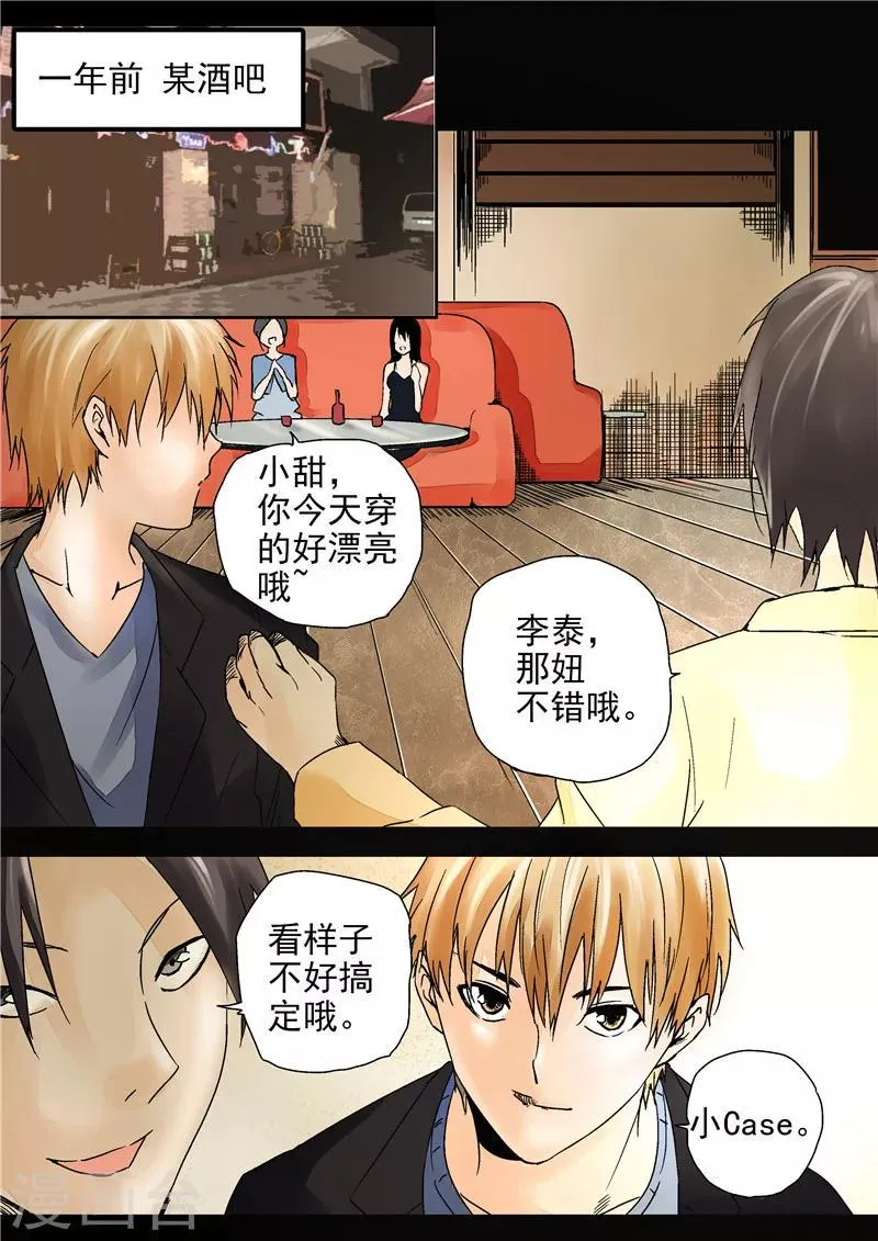 第13话 重生之门 第15页