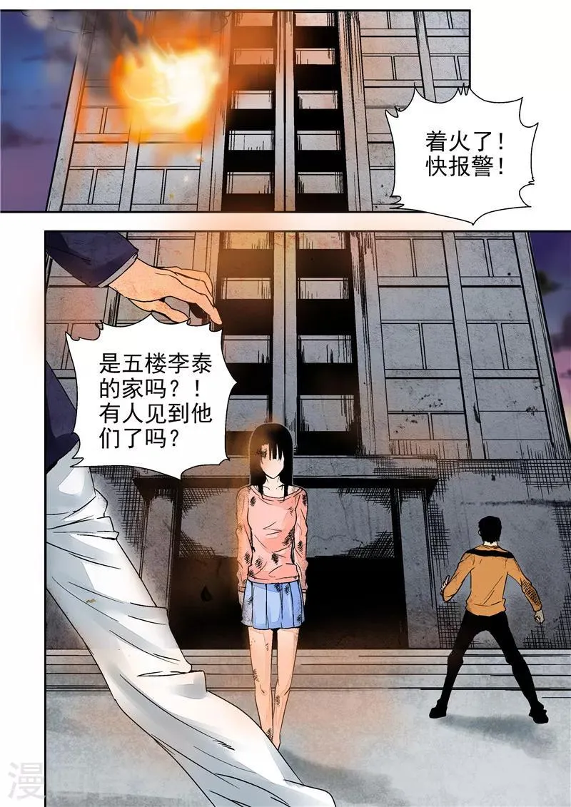 第13话 重生之门 第18页