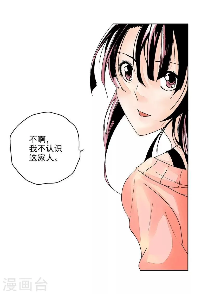 第13话 重生之门 第20页