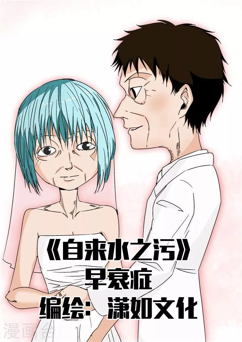 第14话 早衰症 第1页