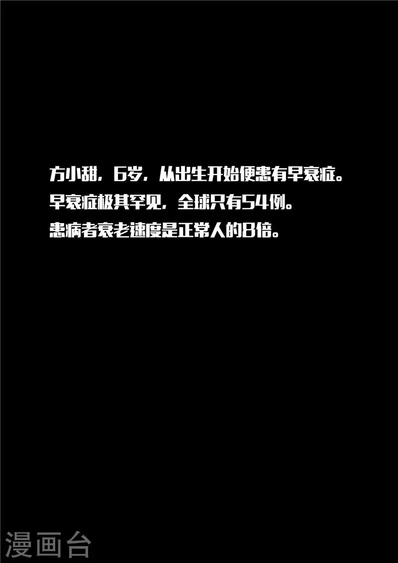 第14话 早衰症 第2页