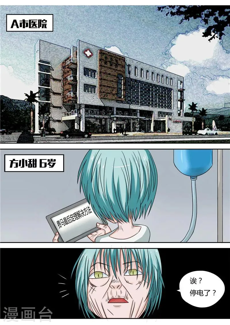 第14话 早衰症 第3页