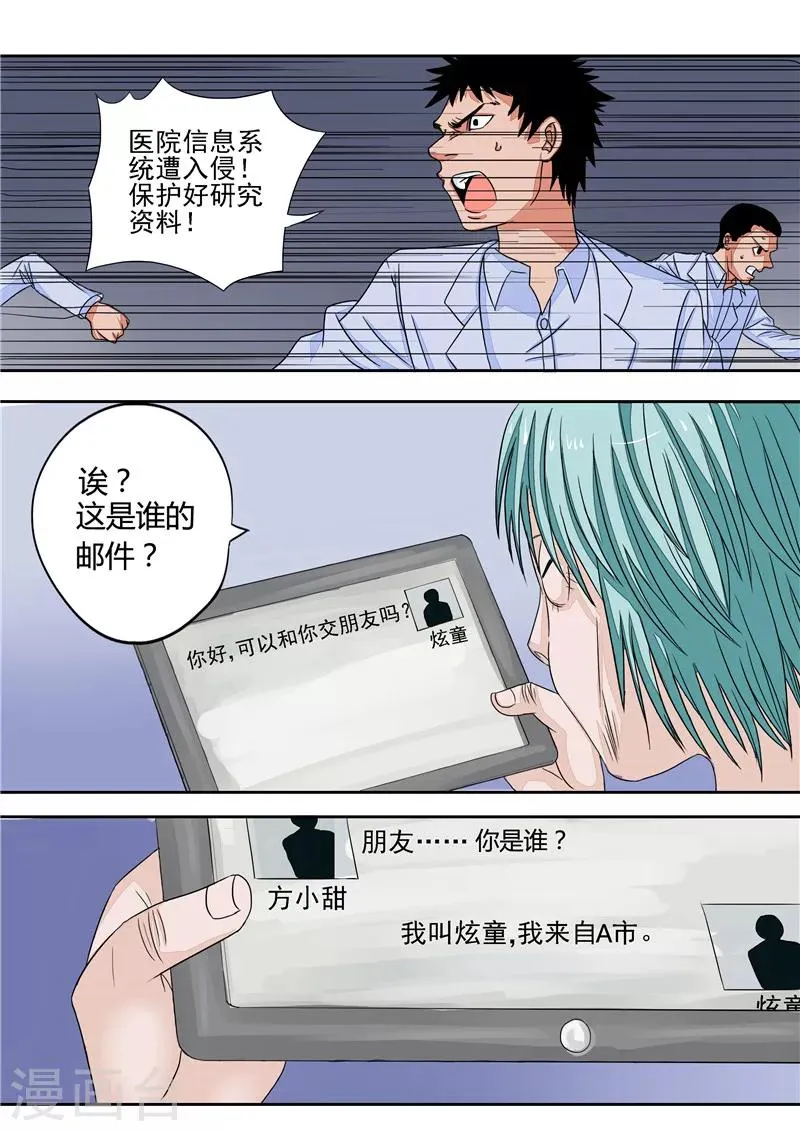 第14话 早衰症 第4页