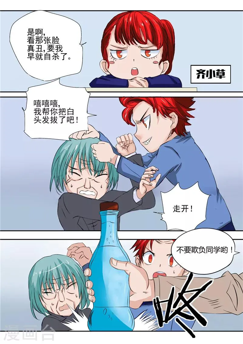 第14话 早衰症 第6页