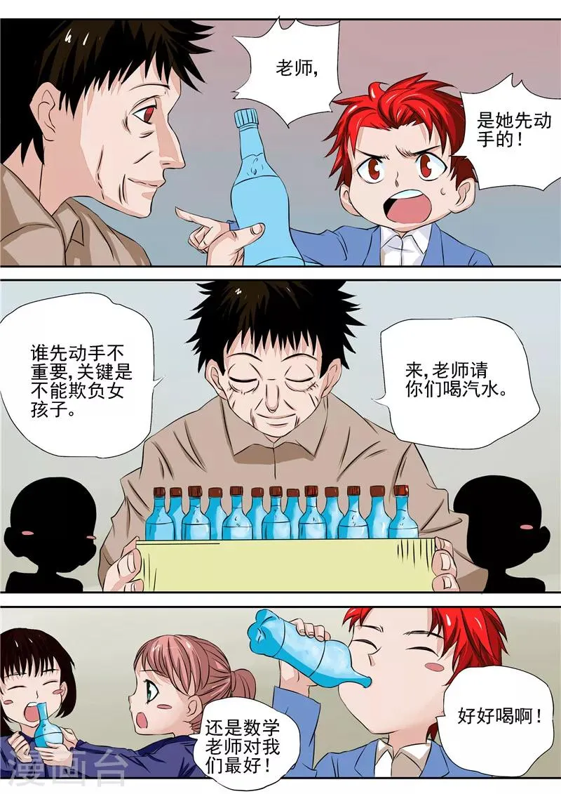 第14话 早衰症 第7页