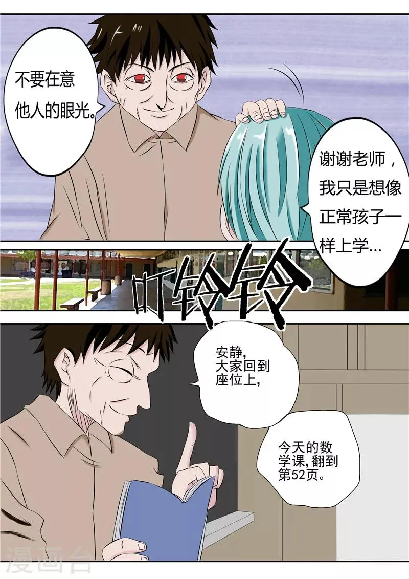 第14话 早衰症 第8页