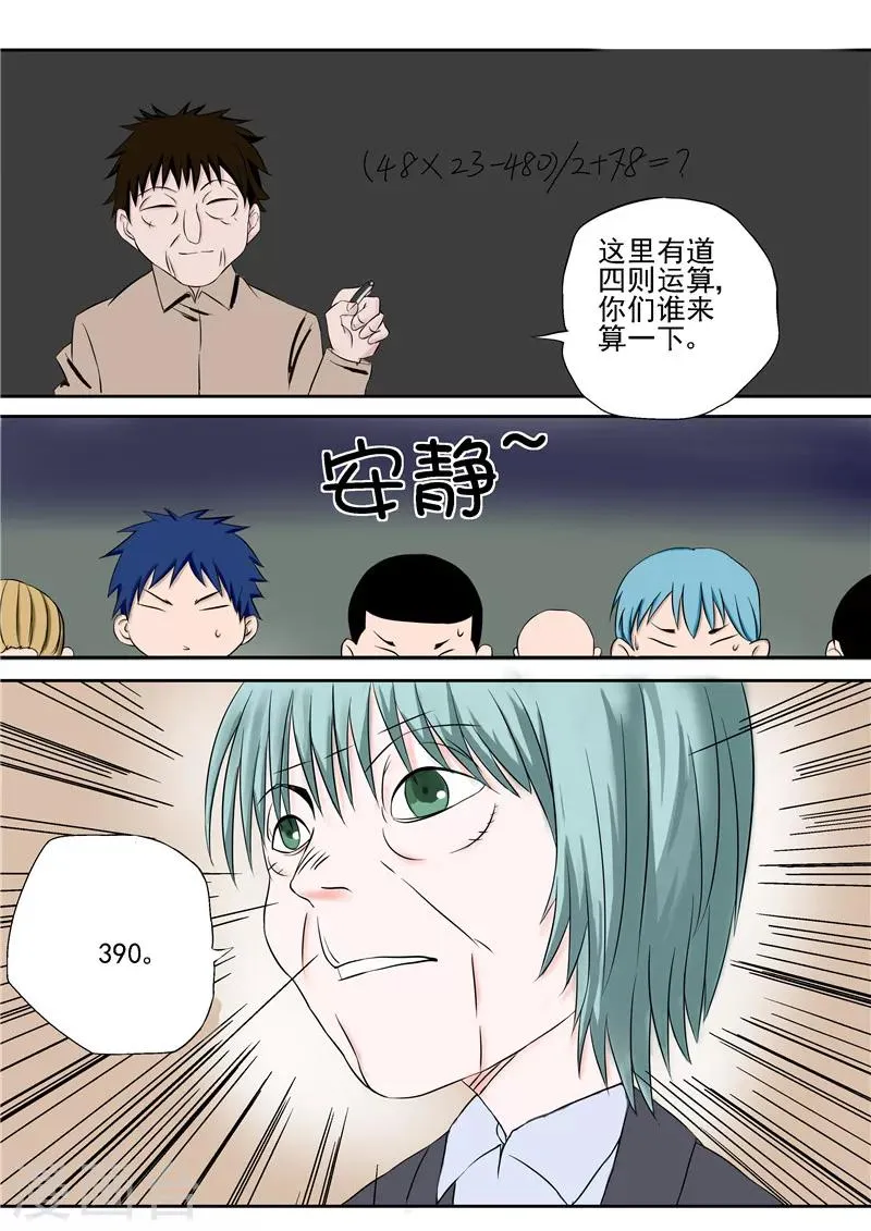 第14话 早衰症 第9页