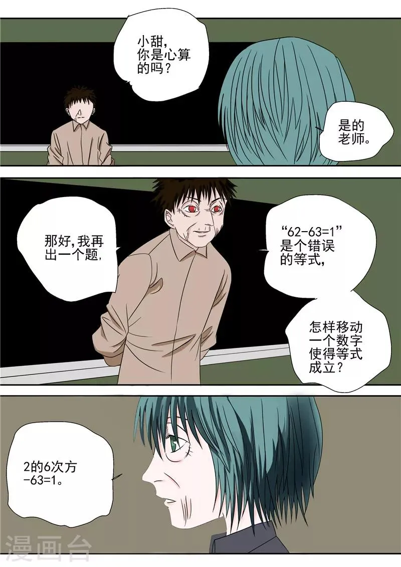 第14话 早衰症 第10页
