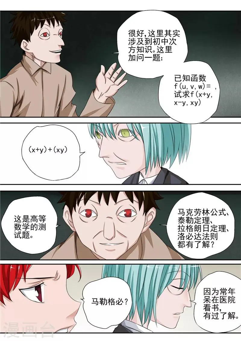 第14话 早衰症 第11页
