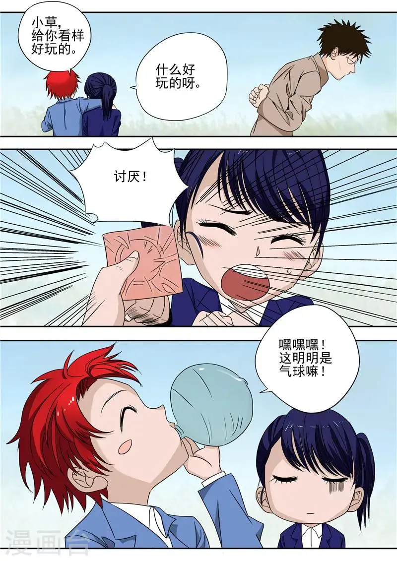 第14话 早衰症 第14页