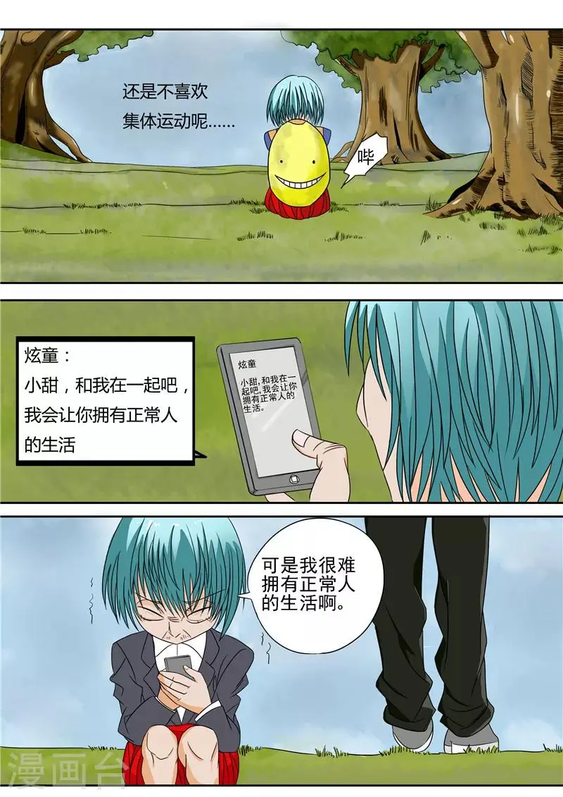 第14话 早衰症 第15页