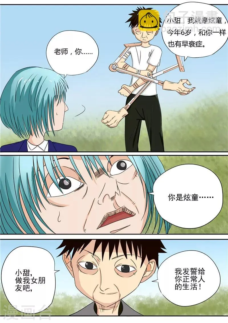 第14话 早衰症 第16页